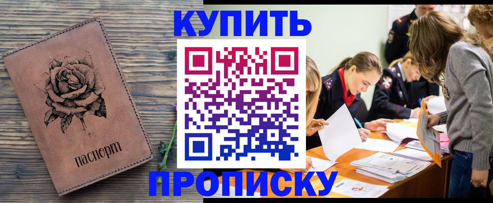 прописка паспорт в Ясногорске