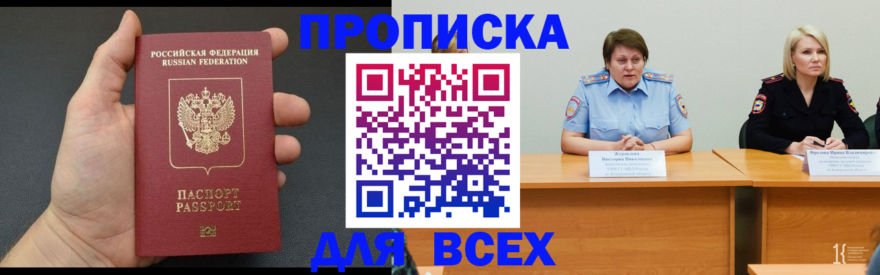 прописка законно в Ясногорске